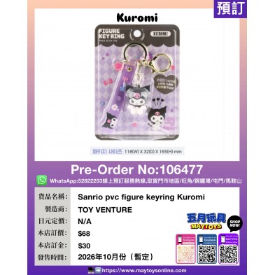 Sanrio pvc figure keyring Kuromi