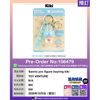 Sanrio pvc figure keyring kiki