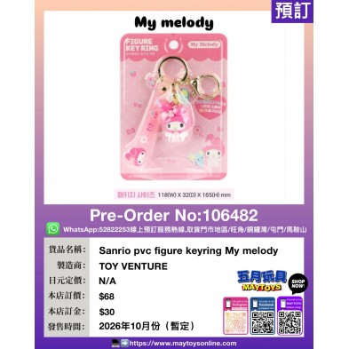 Sanrio pvc figure keyring My melody
