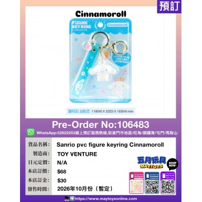 Sanrio pvc figure keyring Cinnamoroll