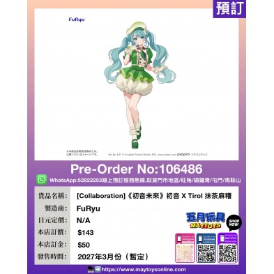 [Collaboration]《初音未來》初音 X Tirol 抹茶麻糬