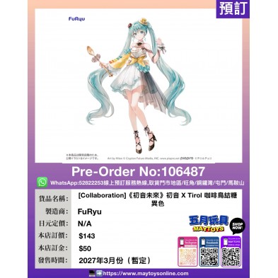 [Collaboration]《初音未來》初音 X Tirol 咖啡鳥結糖-異色