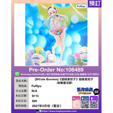 [BiCute Bunnies]《超級索尼子》超級索尼子 -粉嫩復活節-