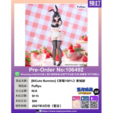 [BiCute Bunnies]《草莓100%》東城綾