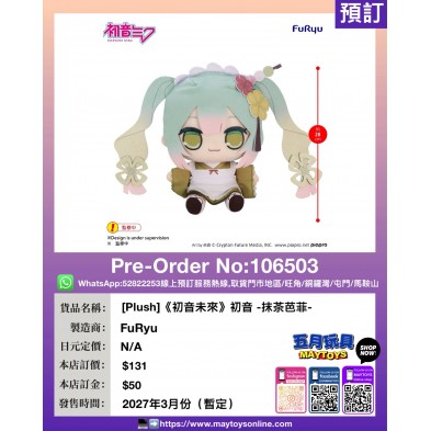 [Plush]《初音未來》初音 -抹茶芭菲-