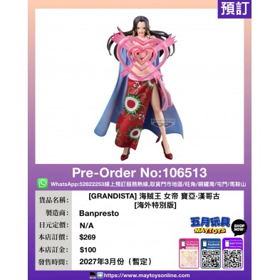 [GRANDISTA] 海賊王 女帝 寶亞·漢哥古 [海外特別版]