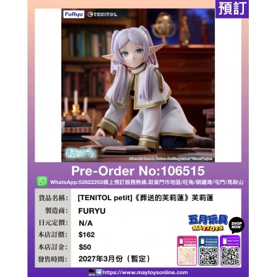 [TENITOL petit]《葬送的芙莉蓮》芙莉蓮