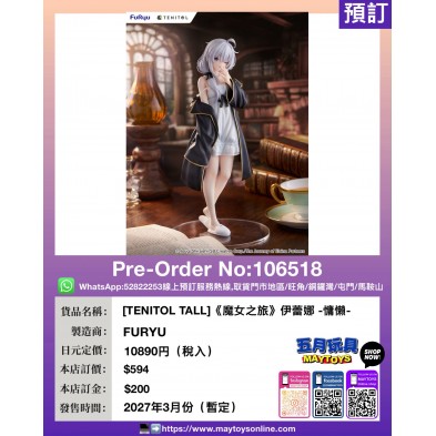 [TENITOL TALL]《魔女之旅》伊蕾娜 -慵懶-