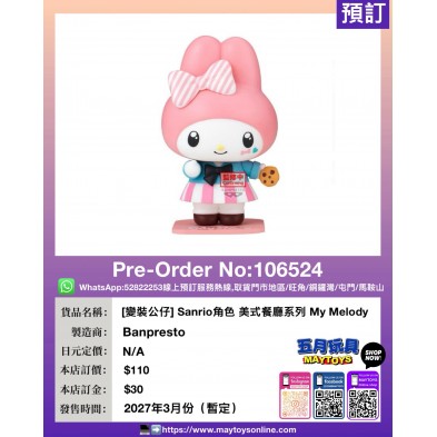 [變裝公仔] Sanrio角色 美式餐廳系列 My Melody