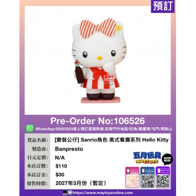 [變裝公仔] Sanrio角色 美式餐廳系列 Hello Kitty