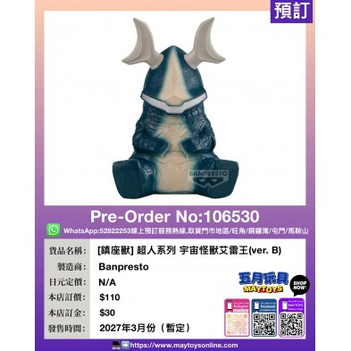 [鎮座獸] 超人系列 宇宙怪獸艾雷王(ver.B)