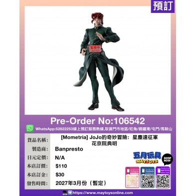 [Mometria] JoJo的奇妙冒險：星塵遠征軍 花京院典明