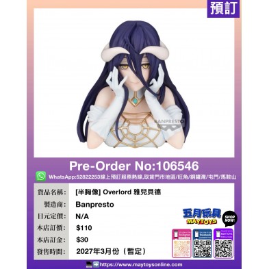 [半胸像] Overlord 雅兒貝德