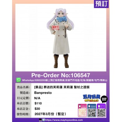 [景品] 葬送的芙莉蓮 芙莉蓮 聖杖之證版