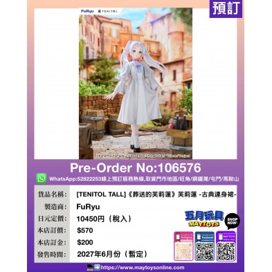 [TENITOL TALL]《葬送的芙莉蓮》芙莉蓮 -古典連身裙-