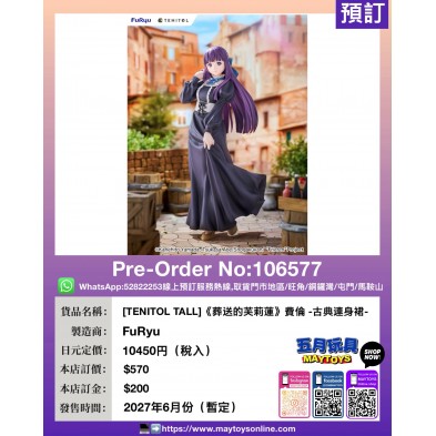 [TENITOL TALL]《葬送的芙莉蓮》費倫 -古典連身裙-