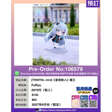 [TENITOL mini]《星塔旅人》魔王