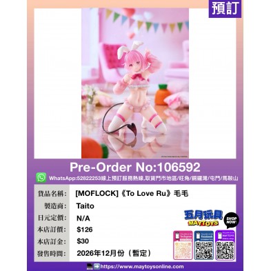 [MOFLOCK]《To Love Ru》毛毛
