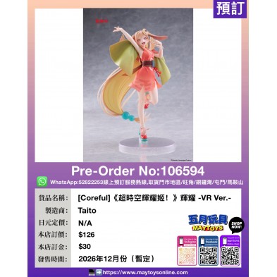 [Coreful]《超時空輝耀姬！》輝耀 -VR Ver.-