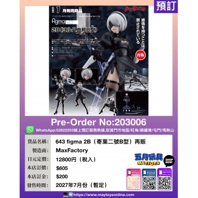 643 figma 2B (寄葉二號B型) 再販