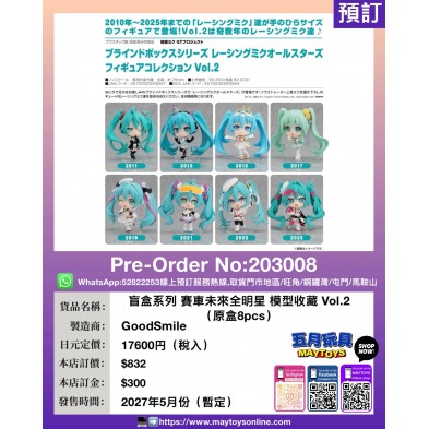 盲盒系列 賽車未來全明星 模型收藏 Vol.2 (原盒8pcs)