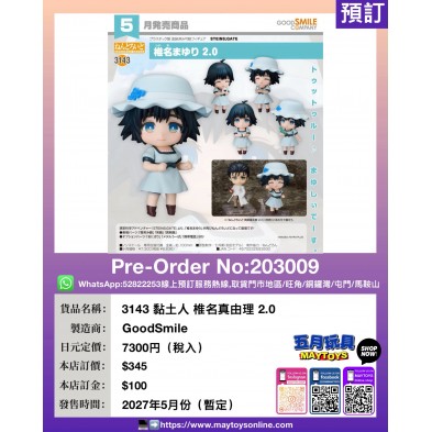 3143 黏土人 椎名真由理 2.0