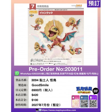 3094 黏土人 怪鳥