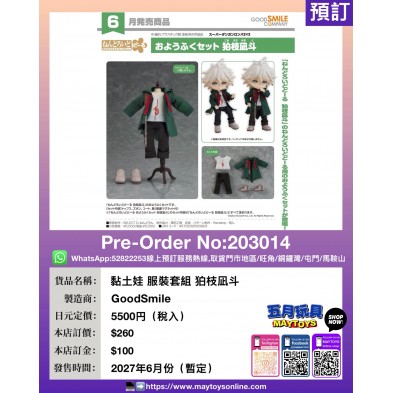 黏土娃 服裝套組 狛枝風斗