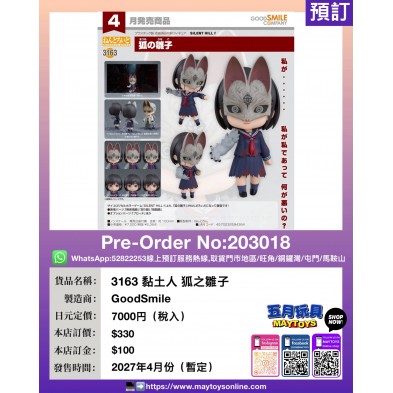 3163 黏土人 狐之雛子