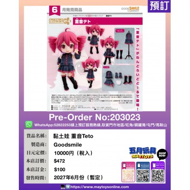 黏土娃 重音Teto