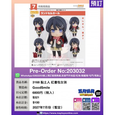 3168 黏土人 紅書包女孩