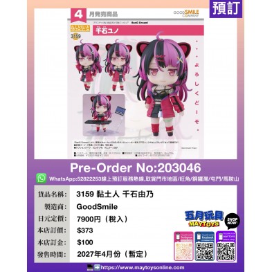 3159 黏土人 千石由乃