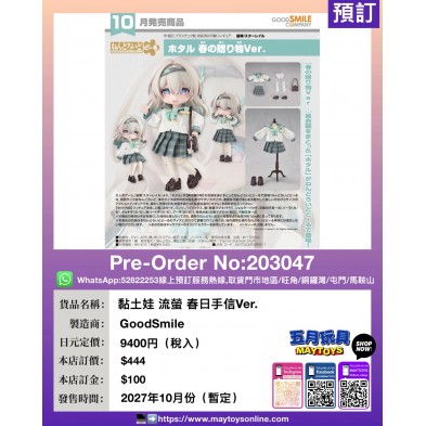 黏土娃 流螢 春日手信Ver.
