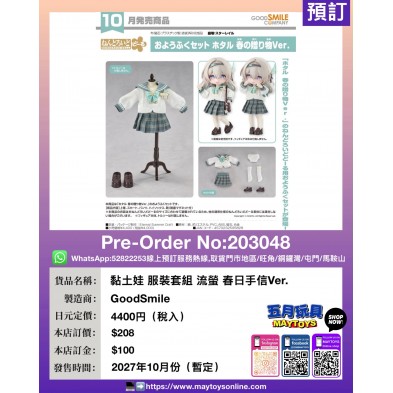 黏土娃 服裝套組 流螢 春日手信Ver.