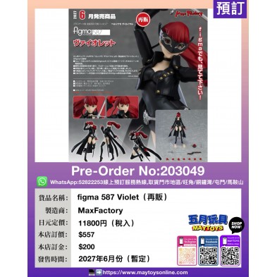 figma 587 Violet (再販)