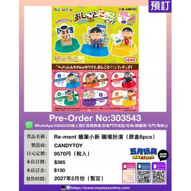 Re-ment 蠟筆小新 職場扮演 (原盒6pcs)