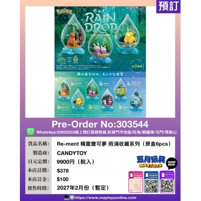 Re-ment 精靈寶可夢 雨滴收藏系列 (原盒6pcs)