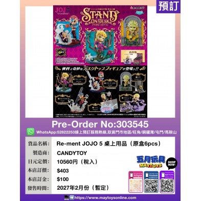 Re-ment JOJO 5 桌上用品 (原盒6pcs)