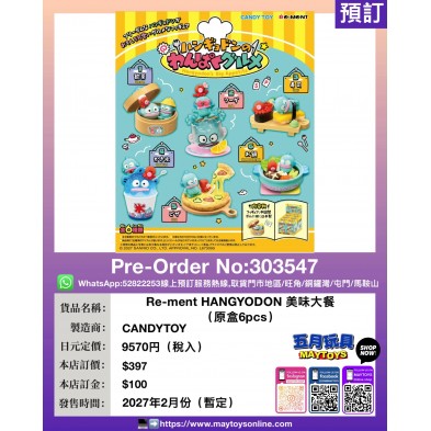 Re-ment HANGYODON 美味大餐 (原盒6pcs)