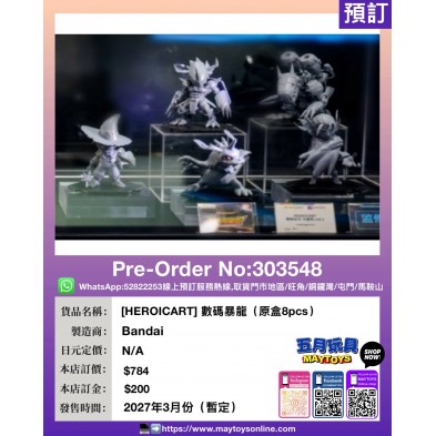 [HEROICART] 數碼暴龍 (原盒8pcs)