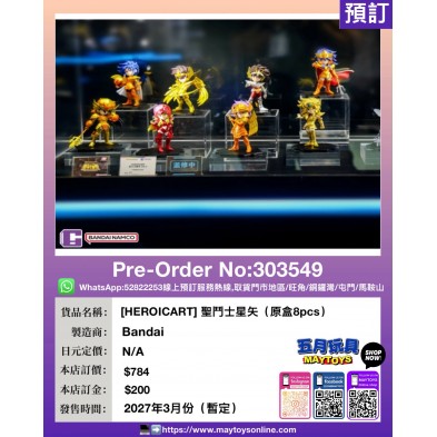 [HEROICART] 聖鬥士星矢 (原盒8pcs)