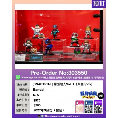 [BNARTICAL] 幪面超人Vol. 1 (原盒8pcs)