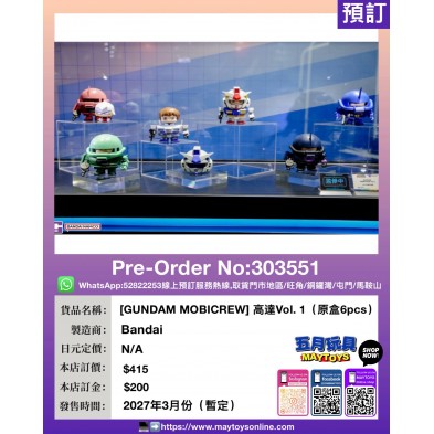 [GUNDAM MOBICREW] 高達Vol. 1 (原盒6pcs)