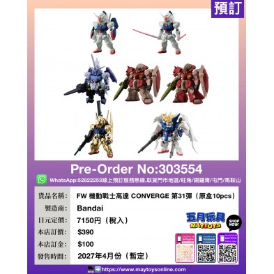 FW 機動戰士高達 CONVERGE 第31彈 (原盒10pcs)