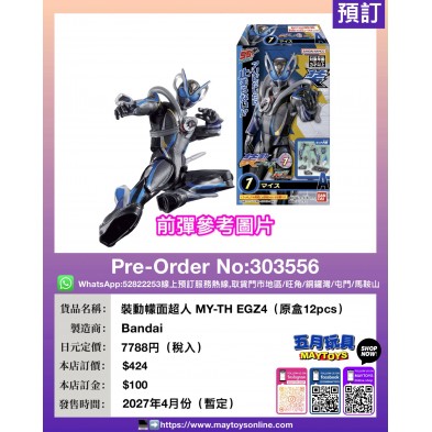 裝動幪面超人 MY-TH EGZ4 (原盒12pcs)