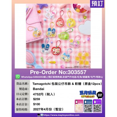 Tamagotchi 包裝公仔吊飾 & 軟糖 (原盒12pcs)