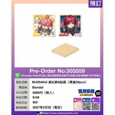 NIJISANJI 威化餅 & 貼紙 (原盒20pcs)
