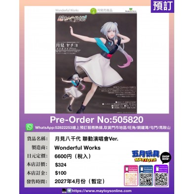 月見八千代 聯動演唱會Ver.