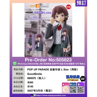 POP UP PARADE 岩倉玲音 L Size (再販)