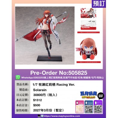 1/7 牧瀨紅莉栖 Racing Ver.